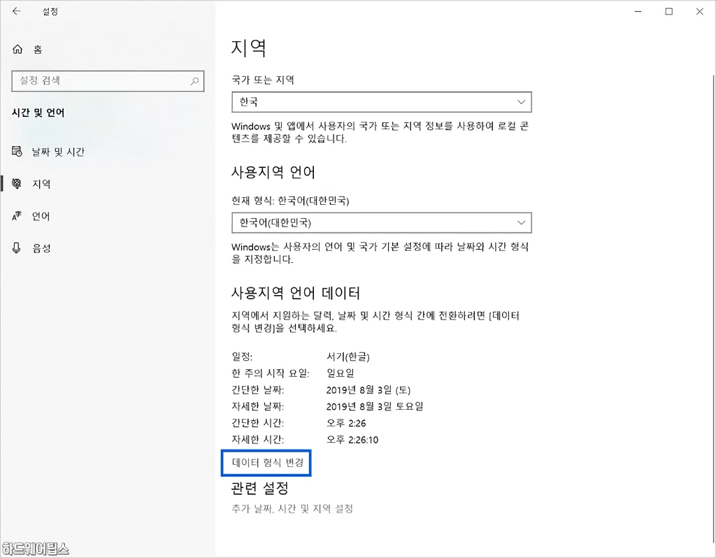 윈도우 작업표시줄에 요일 초를 표시하는 방법 4