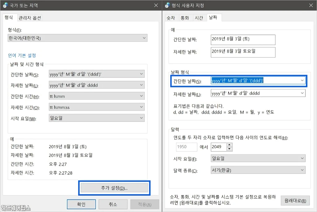 윈도우 작업표시줄에 요일 초를 표시하는 방법 6