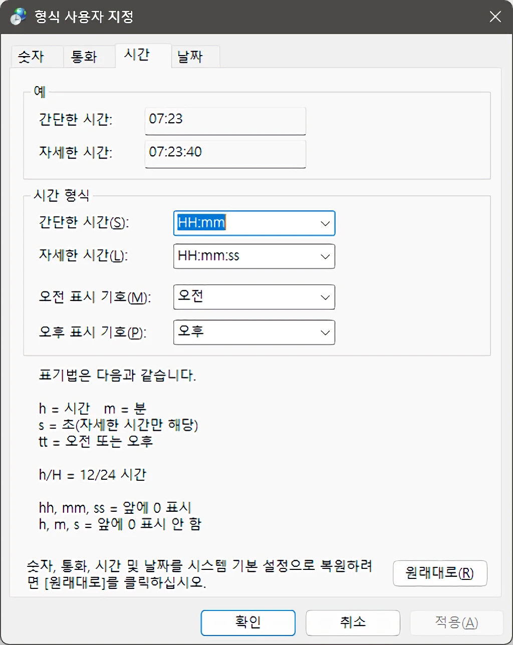 윈도우 작업표시줄에 요일 초를 표시하는 방법 8