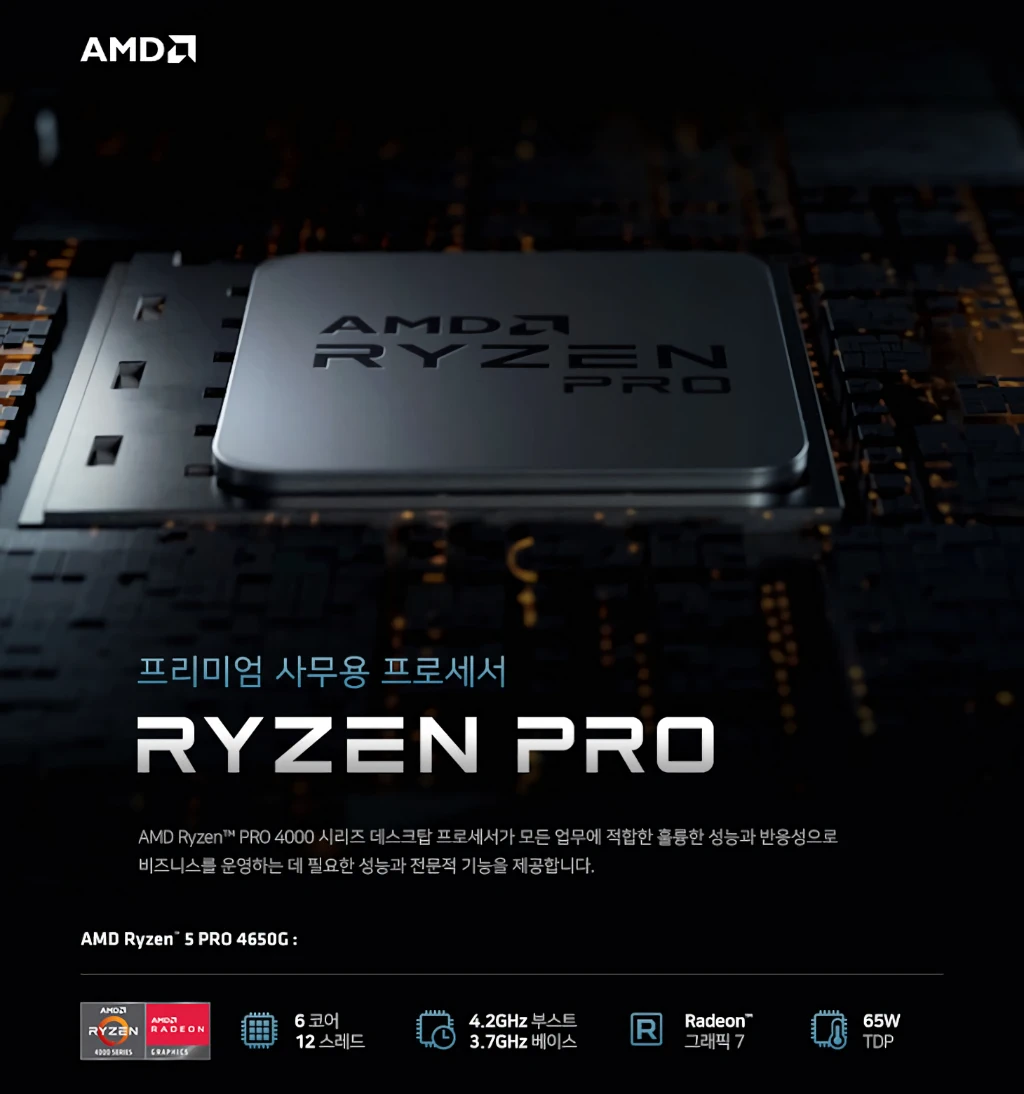 AMD 라이젠 5 프로 4650G MSI MAG B550M 박격포 간단 사용기 1