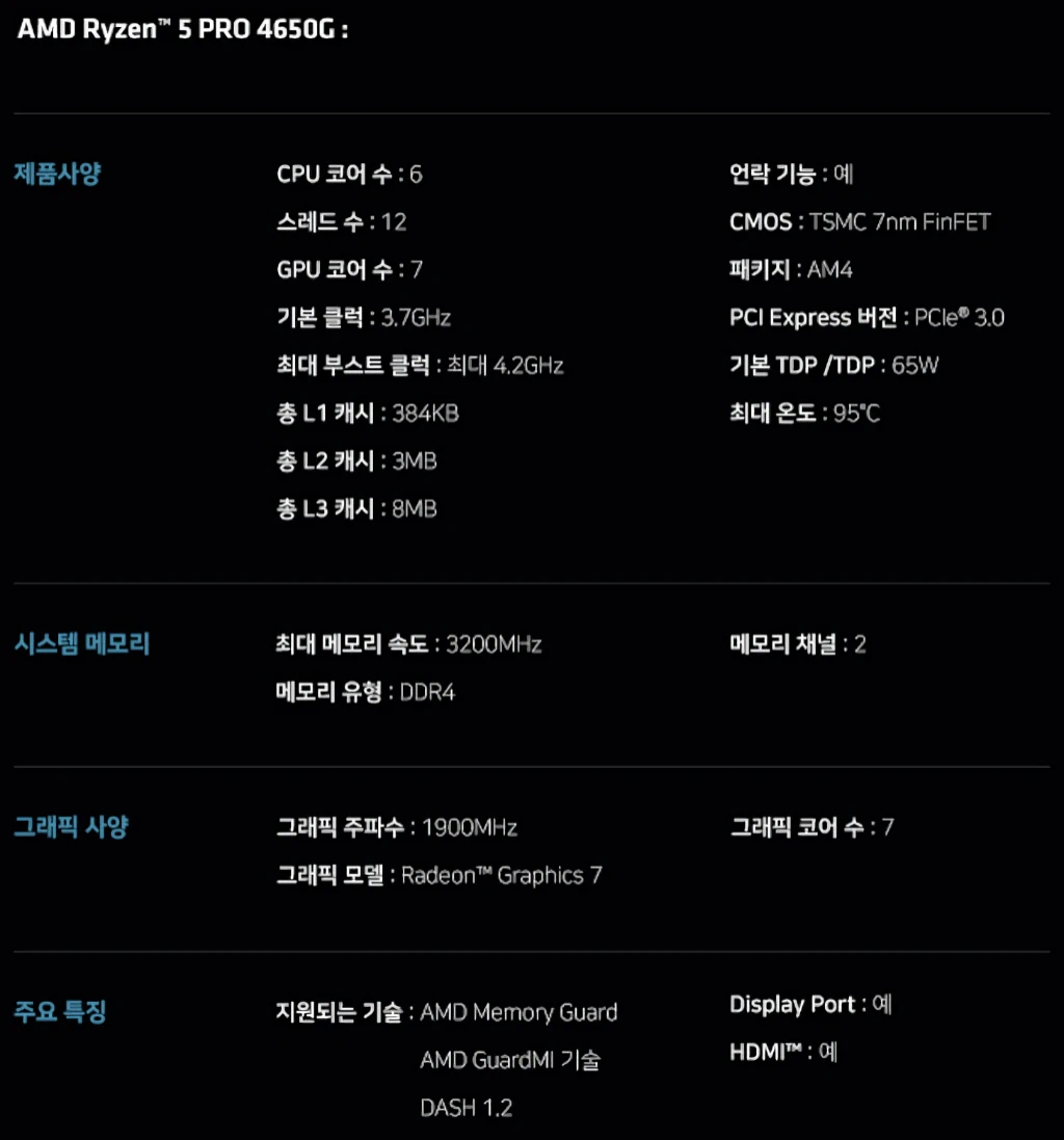 AMD 라이젠 5 프로 4650G MSI MAG B550M 박격포 간단 사용기 2