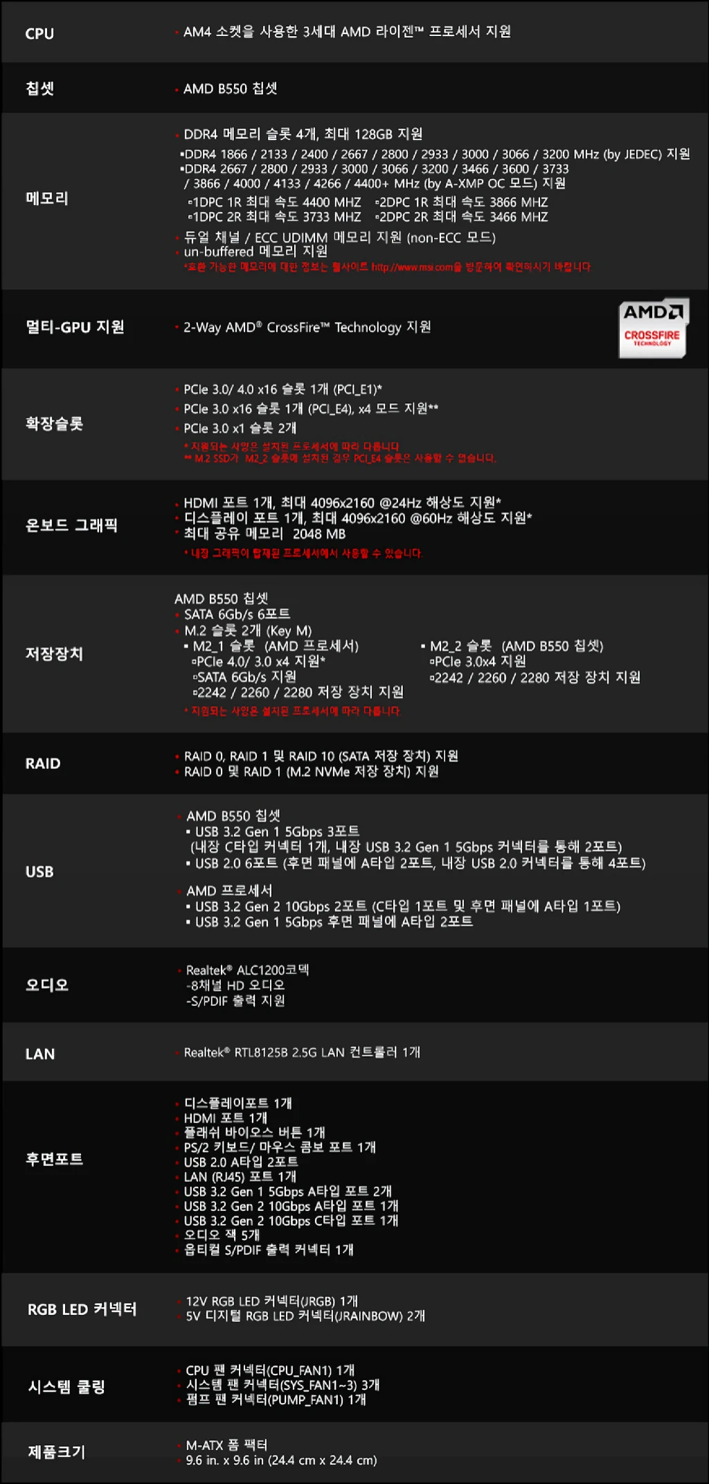 AMD 라이젠 5 프로 4650G MSI MAG B550M 박격포 간단 사용기 35