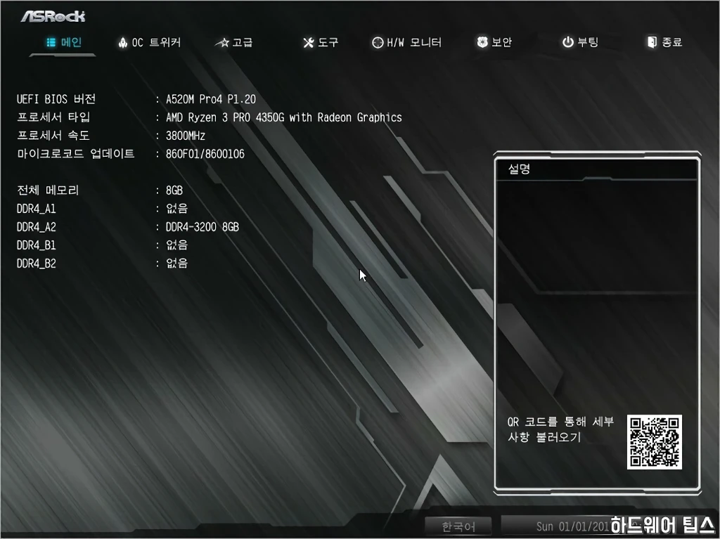 ASRock A520M Pro4 디앤디컴 24