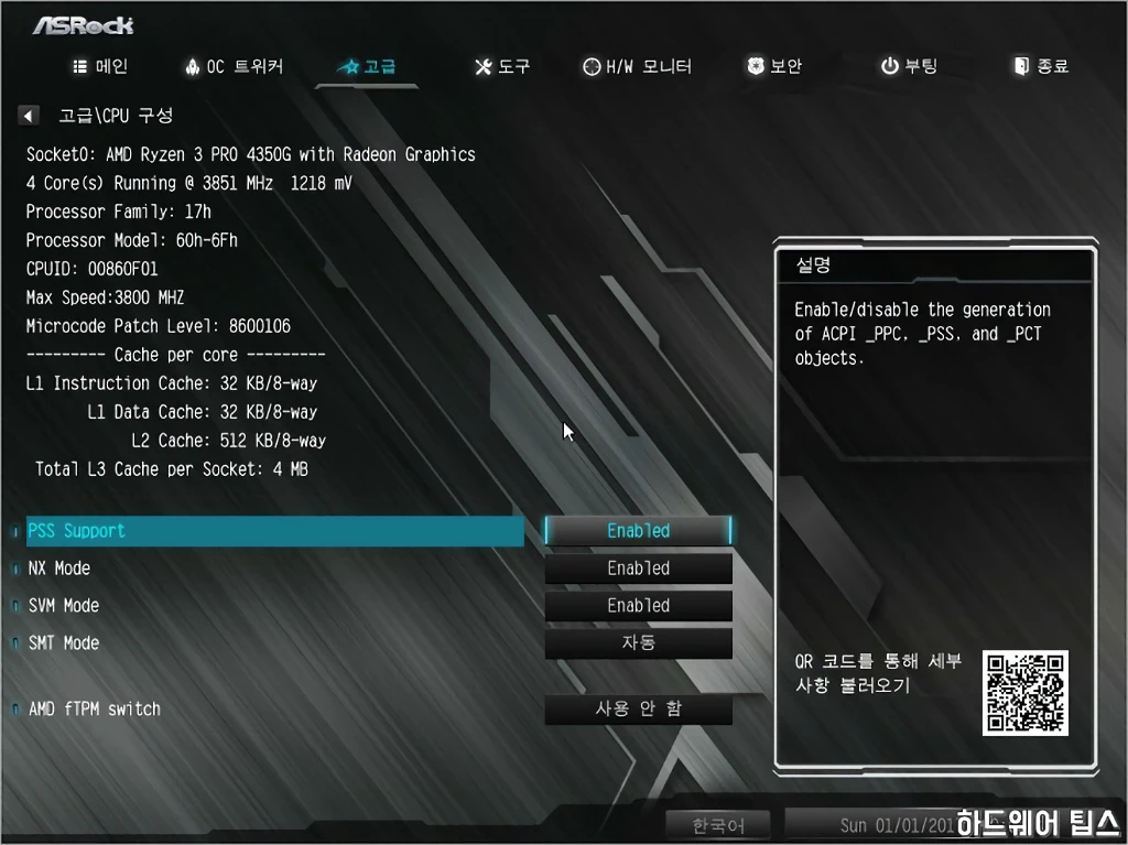 ASRock A520M Pro4 디앤디컴 31