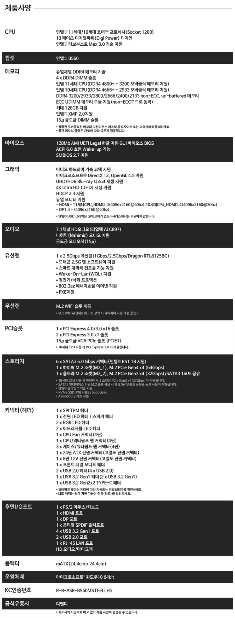 ASRock B560M 스틸 레전드 디앤디 리뷰 3 scaled