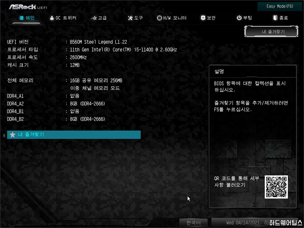 ASRock B560M 스틸 레전드 디앤디 리뷰 38