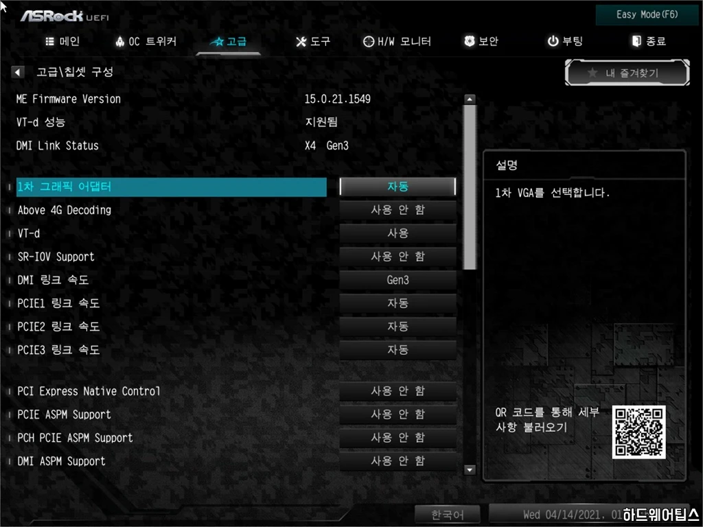 ASRock B560M 스틸 레전드 디앤디 리뷰 45