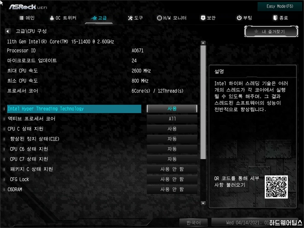 ASRock B560M 스틸 레전드 디앤디 리뷰 47
