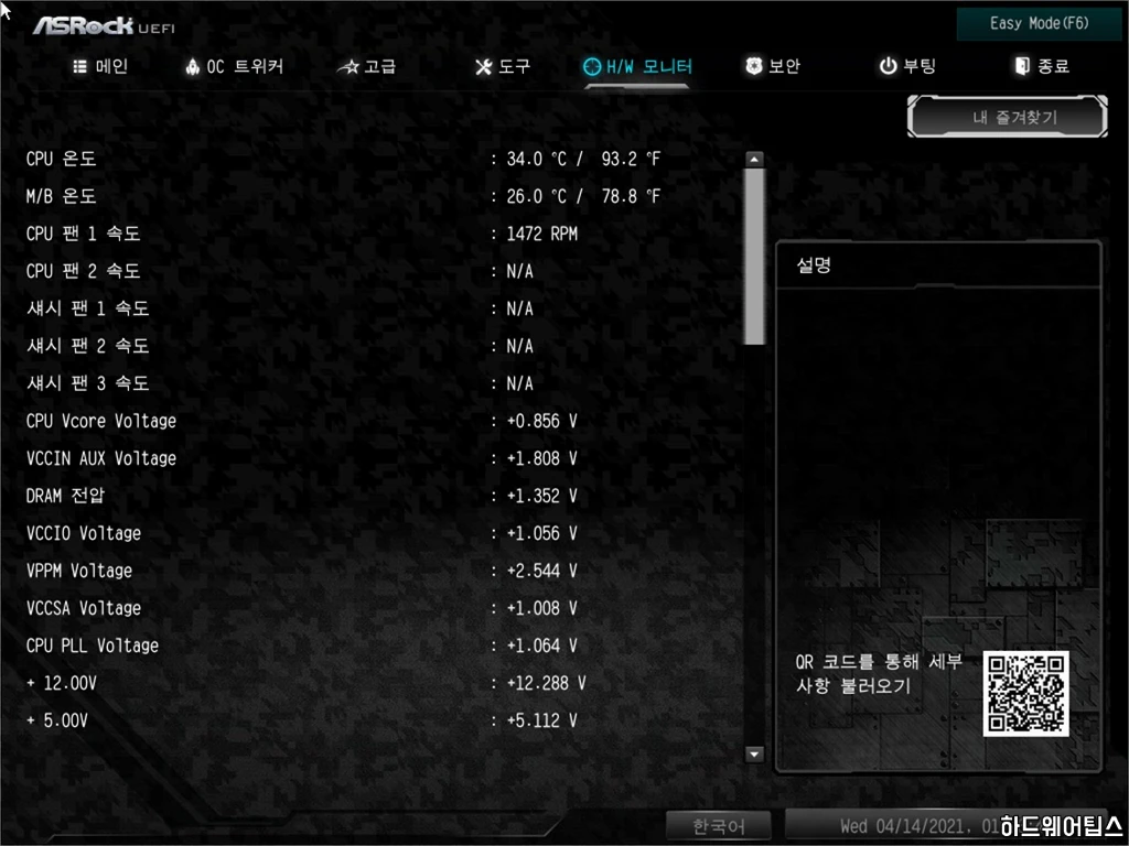 ASRock B560M 스틸 레전드 디앤디 리뷰 51