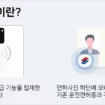 IC 운전면허증 모바일 운전면허증 신청 발급 재발급 방법 1