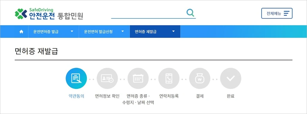 IC 운전면허증 모바일 운전면허증 신청 발급 재발급 방법 4