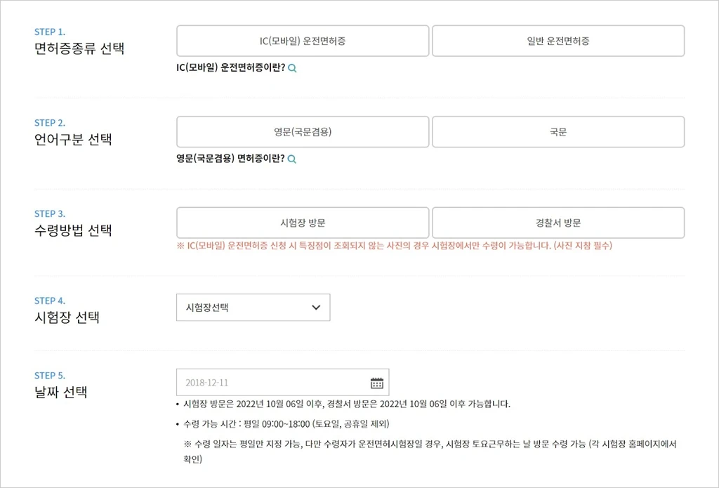 IC 운전면허증 모바일 운전면허증 신청 발급 재발급 방법 5