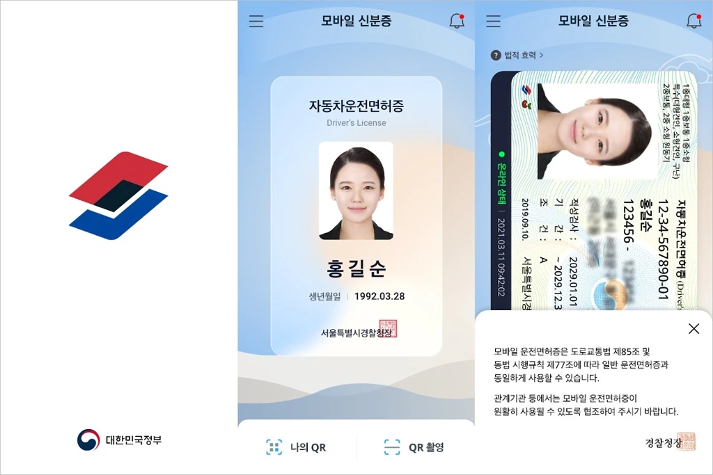 IC 운전면허증 모바일 운전면허증 신청 발급 재발급 방법 6