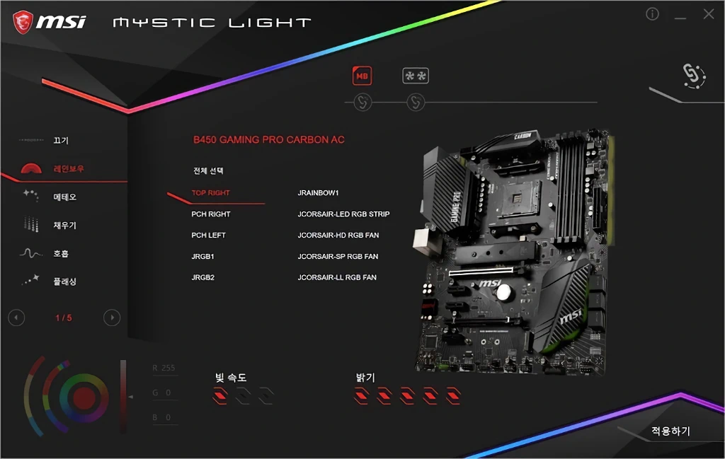 MSI MAG B450 게이밍 프로 카본 AC 리뷰 35
