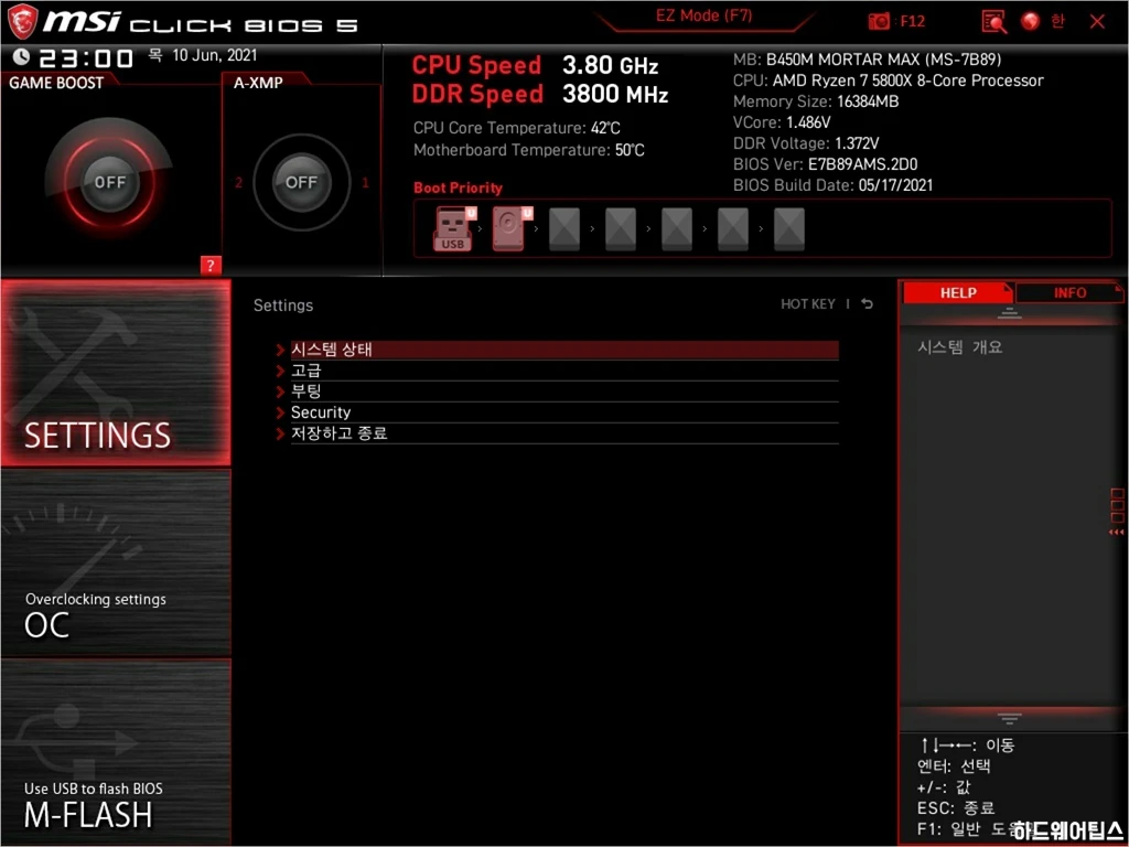 MSI MAG B450M 박격포 맥스 간단 사용기 20