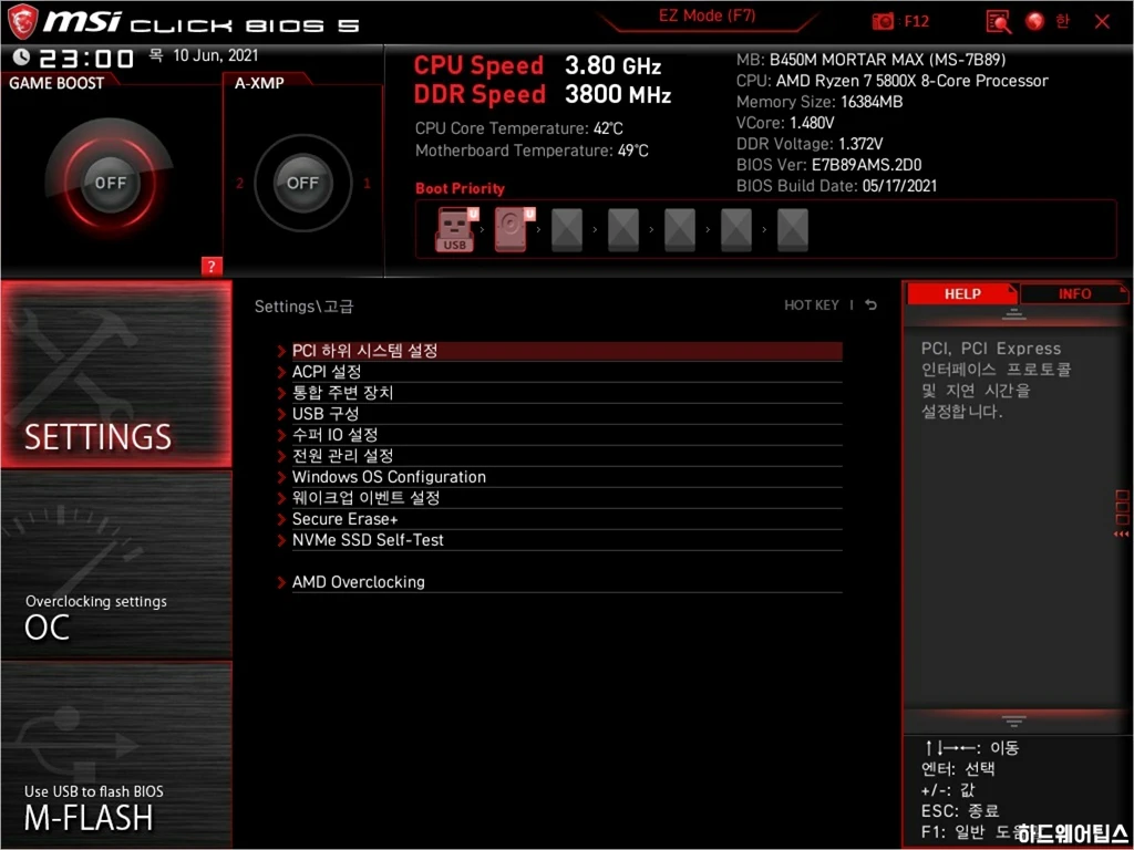 MSI MAG B450M 박격포 맥스 간단 사용기 21