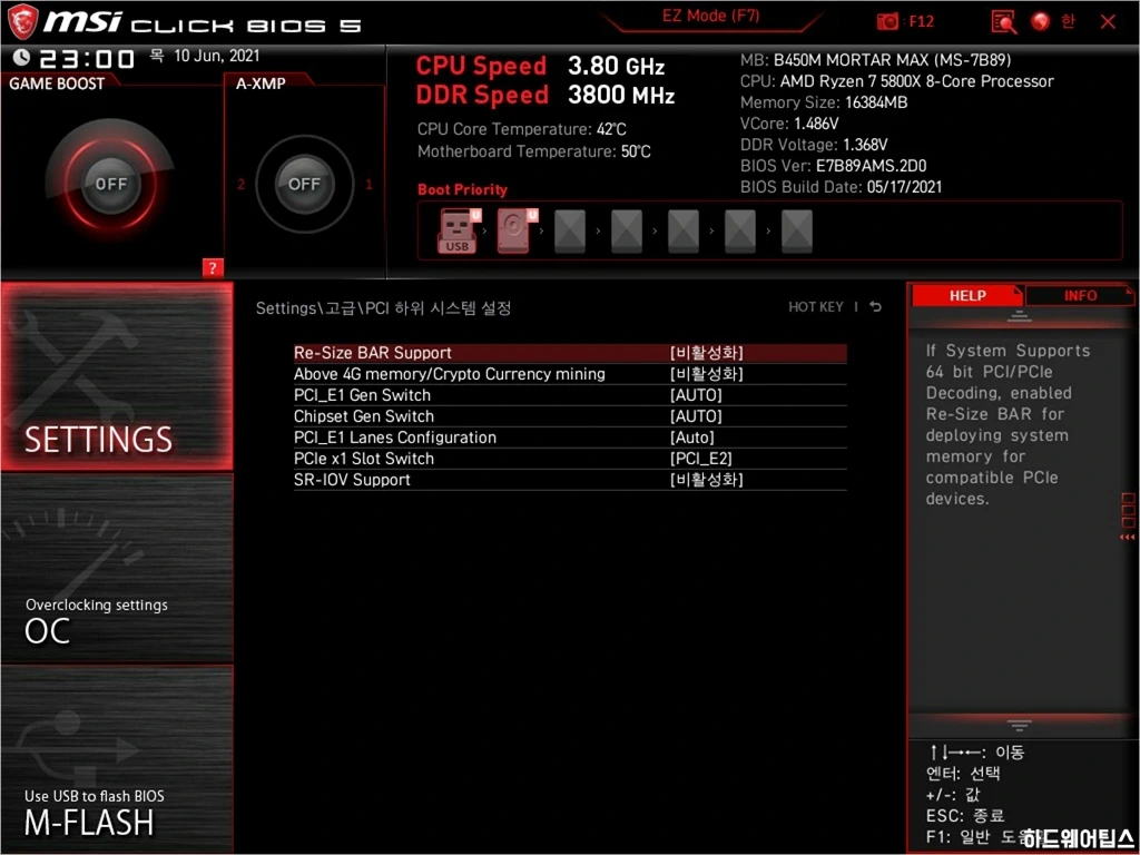 MSI MAG B450M 박격포 맥스 간단 사용기 22