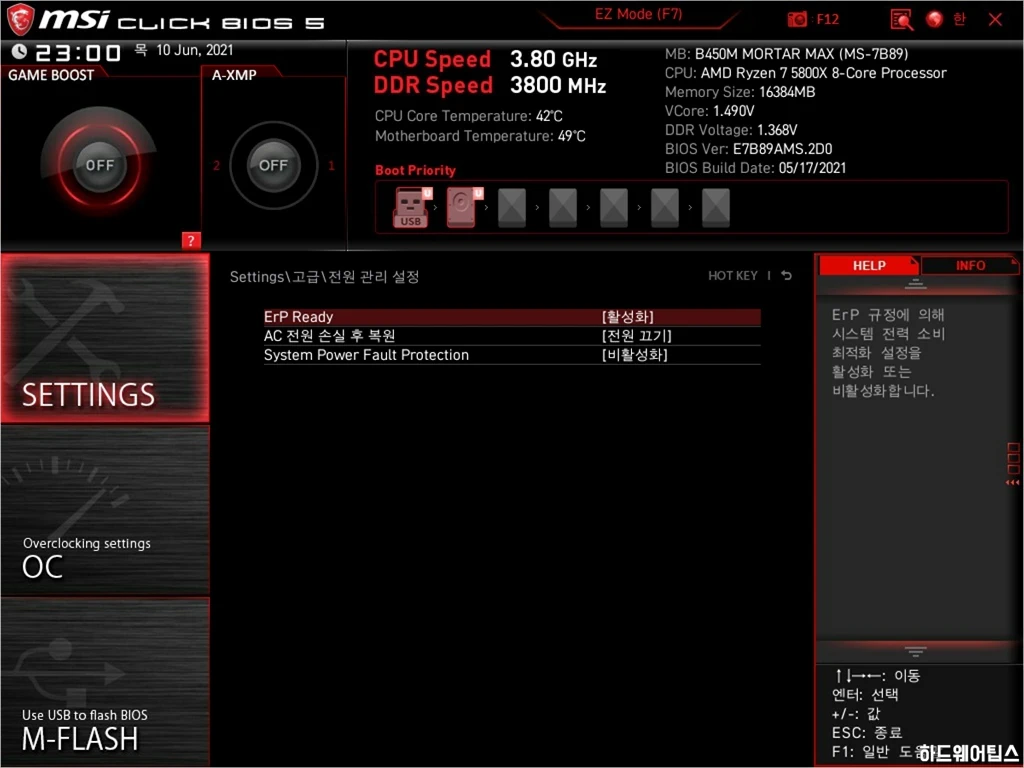 MSI MAG B450M 박격포 맥스 간단 사용기 23