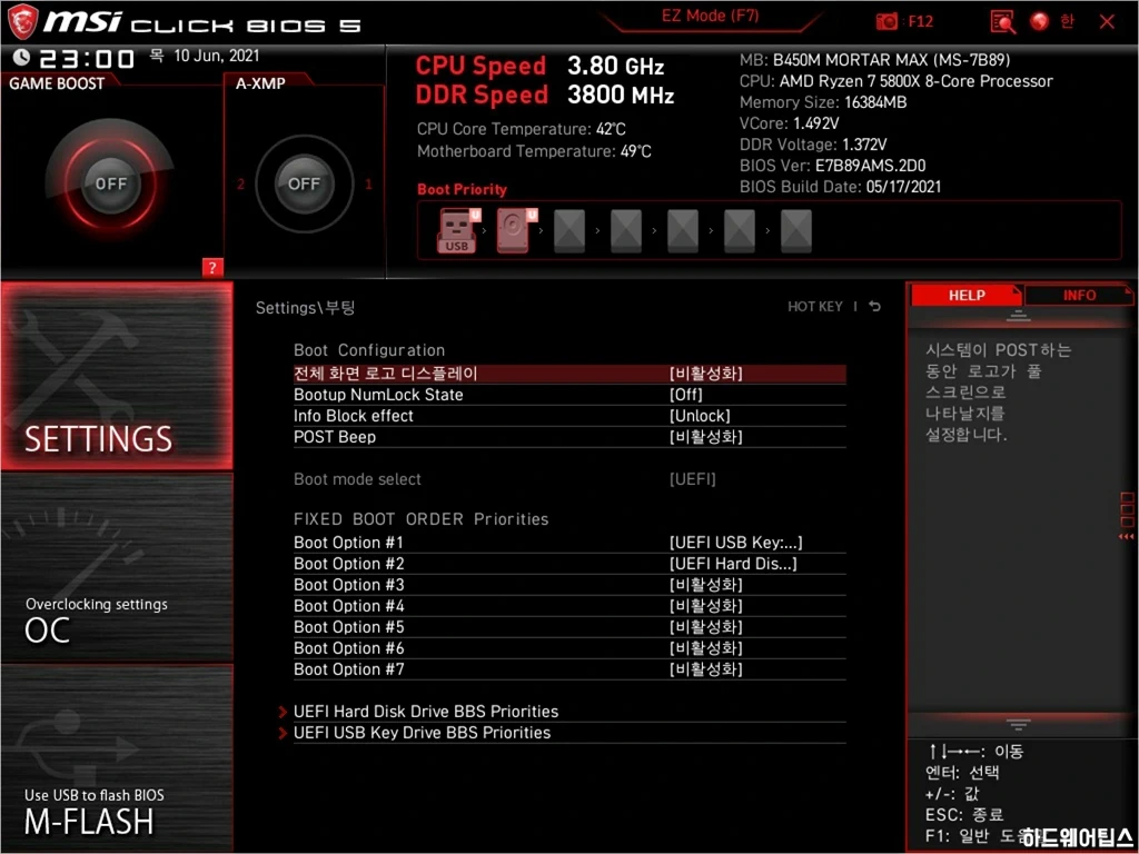 MSI MAG B450M 박격포 맥스 간단 사용기 25