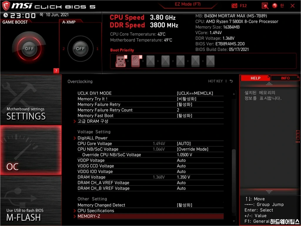 MSI MAG B450M 박격포 맥스 간단 사용기 27