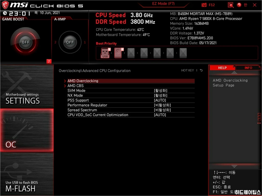MSI MAG B450M 박격포 맥스 간단 사용기 28