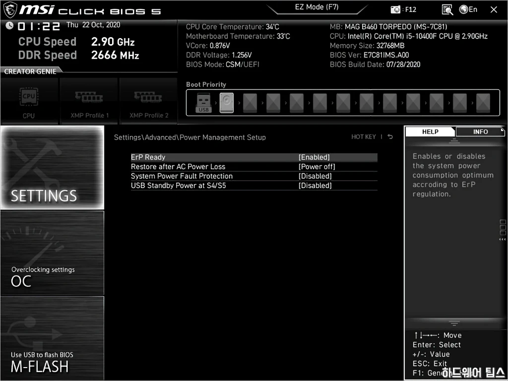 MSI MAG B460 토피도 리뷰 32