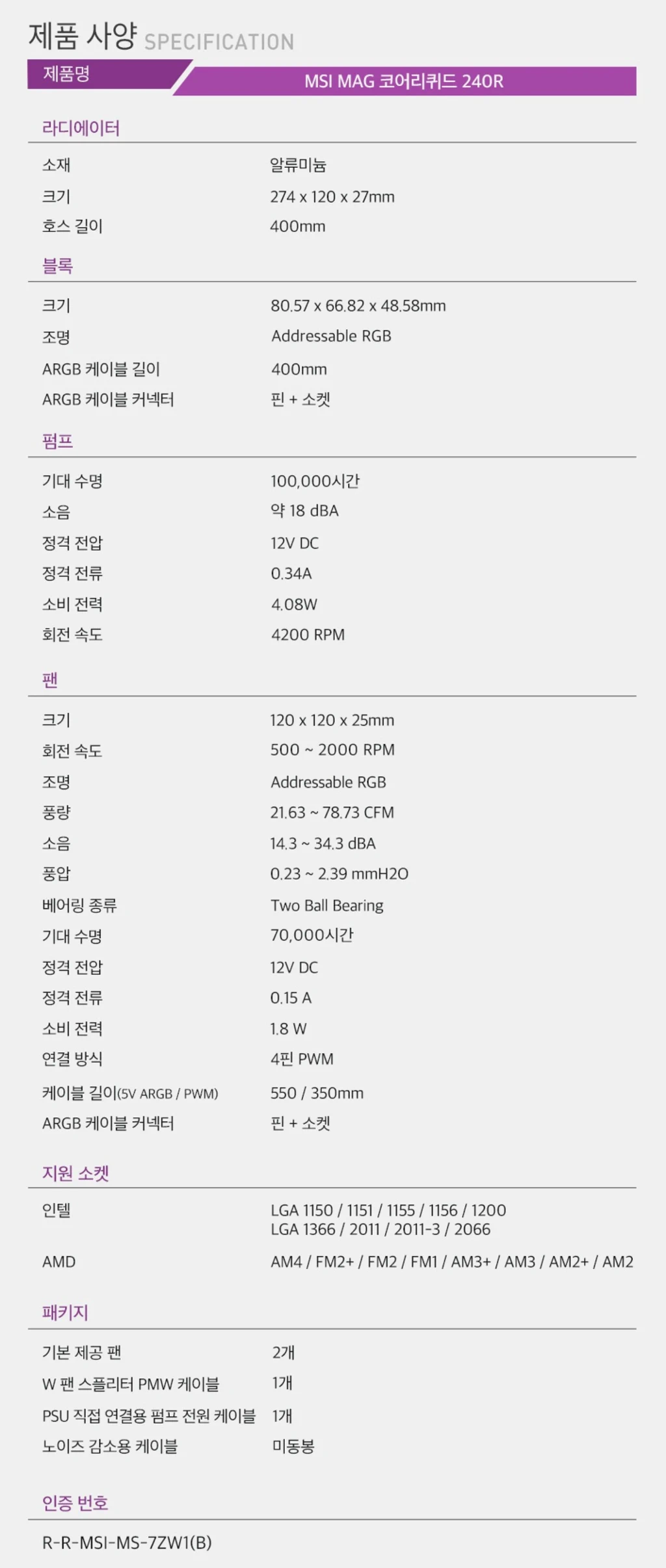 MSI MAG 코어리퀴드 240R 간단 리뷰 2