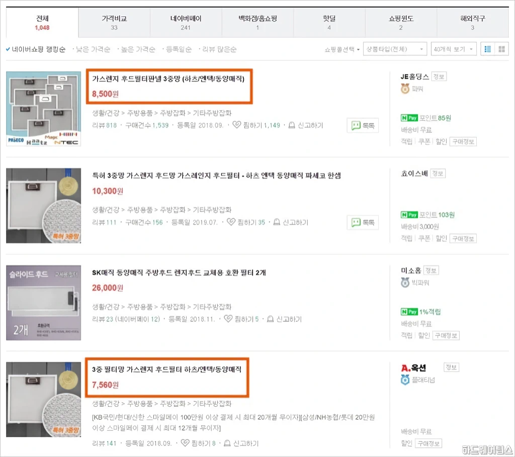 SK매직 RHD 420L 가스레인지 후드 필터 간단 구매 후기 1