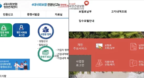 건강보험료 납부내역 납부액 조회 방법 1