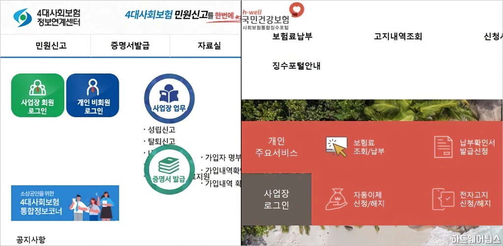 건강보험료 납부내역 납부액 조회 방법 1