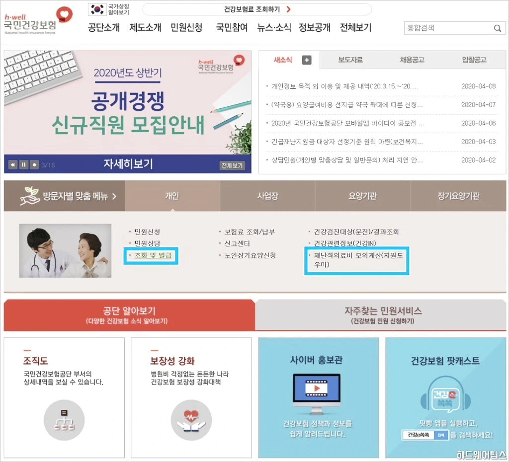 건강보험료 납부내역 납부액 조회 방법 2