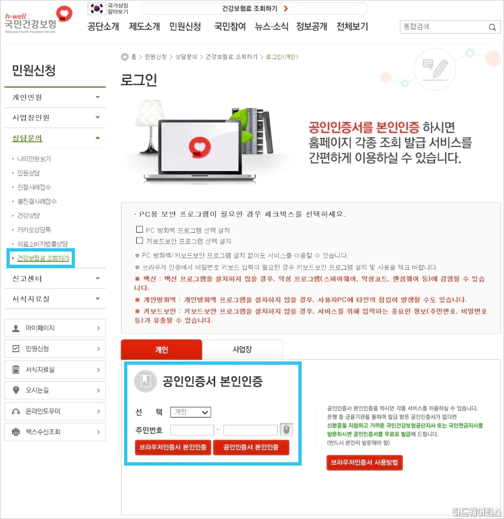 건강보험료 납부내역 납부액 조회 방법 3