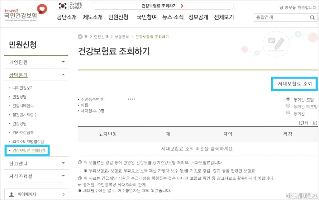 건강보험료 납부내역 납부액 조회 방법 4