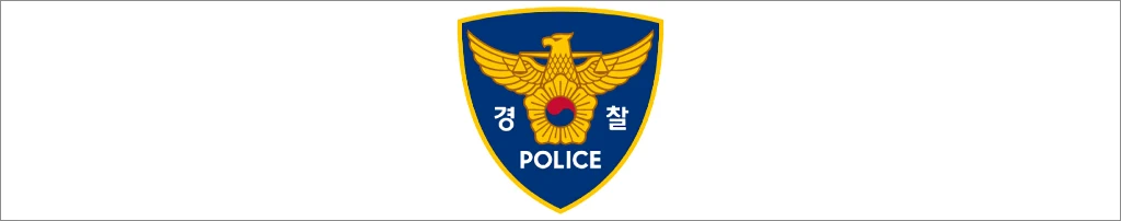 경찰서