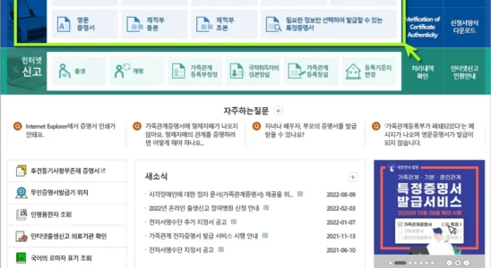 기본증명서 가족관계증명서 혼인관계증명서 온라인 발급 방법 1