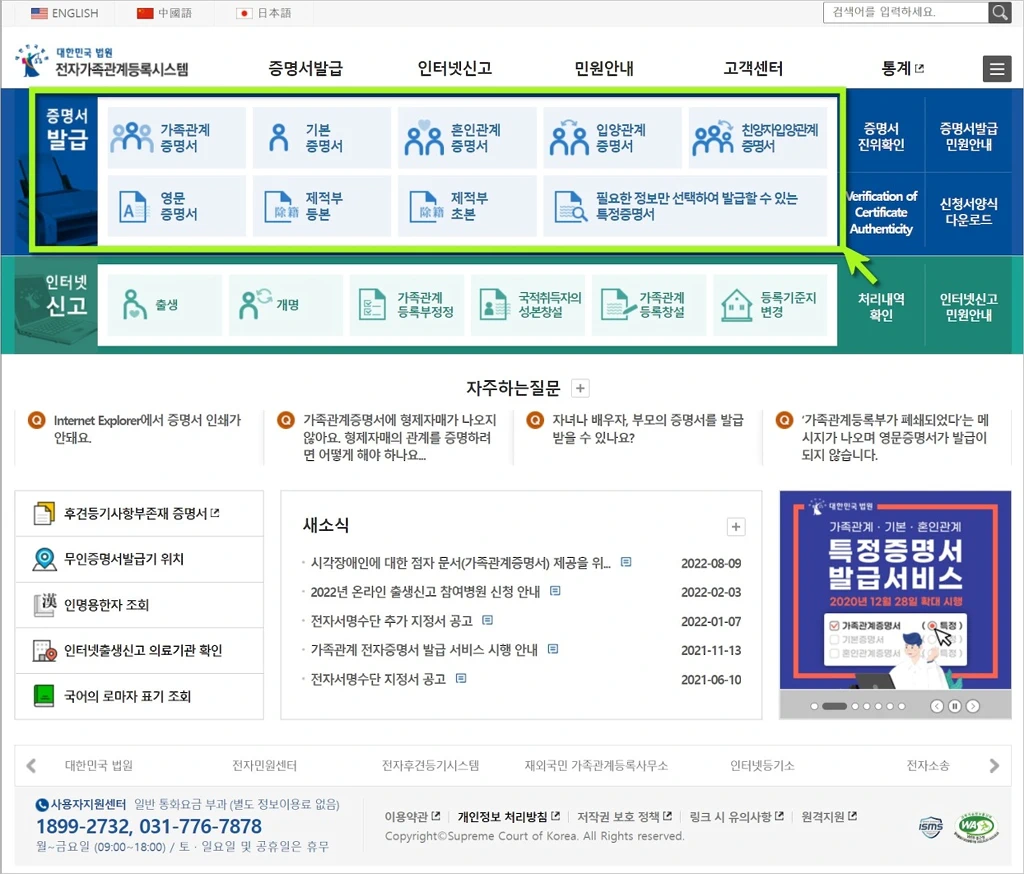 기본증명서 가족관계증명서 혼인관계증명서 온라인 발급 방법 1