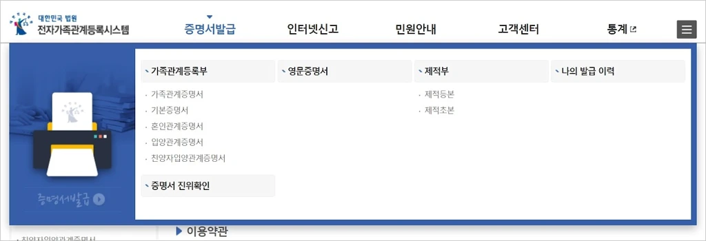 기본증명서 가족관계증명서 혼인관계증명서 온라인 발급 방법 2