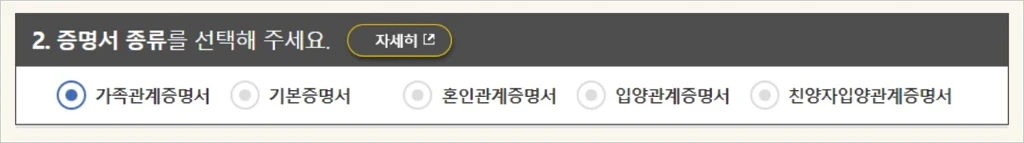기본증명서 가족관계증명서 혼인관계증명서 온라인 발급 방법 6