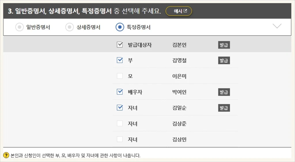 기본증명서 가족관계증명서 혼인관계증명서 온라인 발급 방법 7