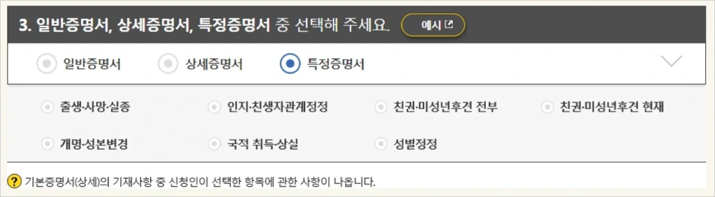 기본증명서 가족관계증명서 혼인관계증명서 온라인 발급 방법 8