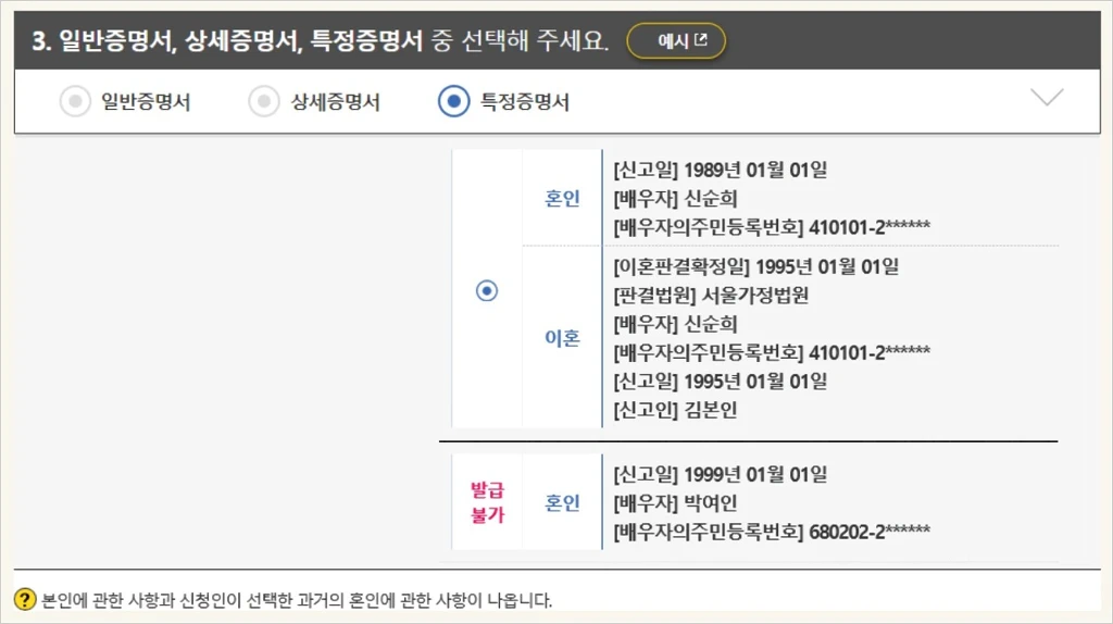 기본증명서 가족관계증명서 혼인관계증명서 온라인 발급 방법 9