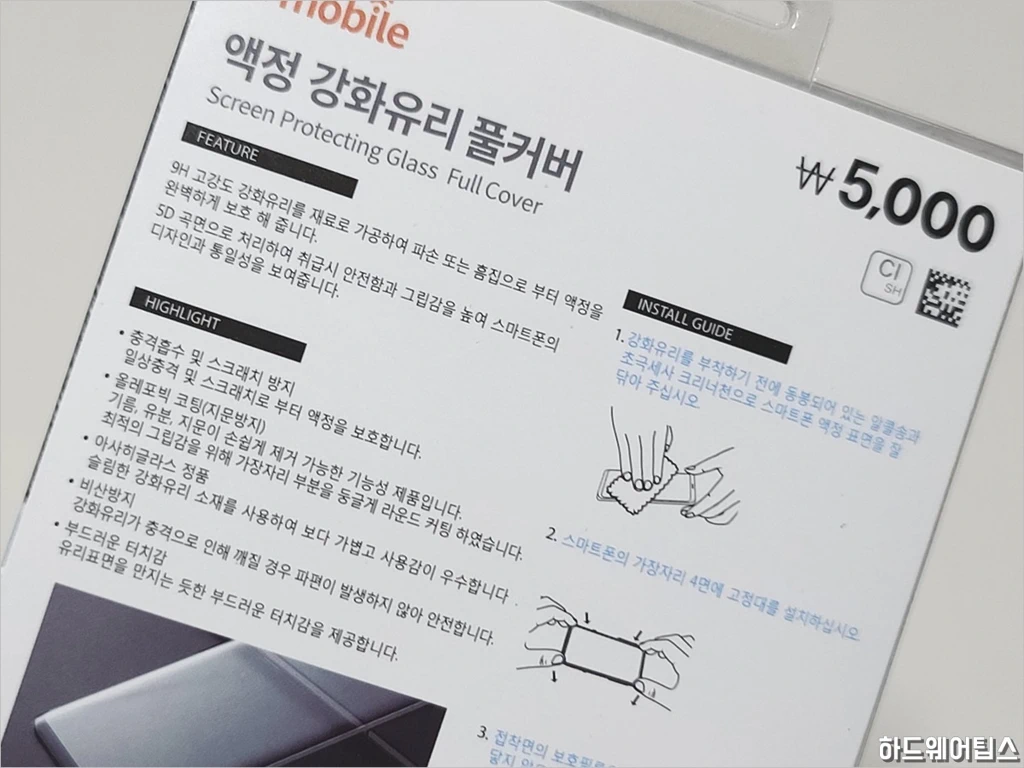 다이소 액정 강화유리 풀커버 간단 리뷰 3