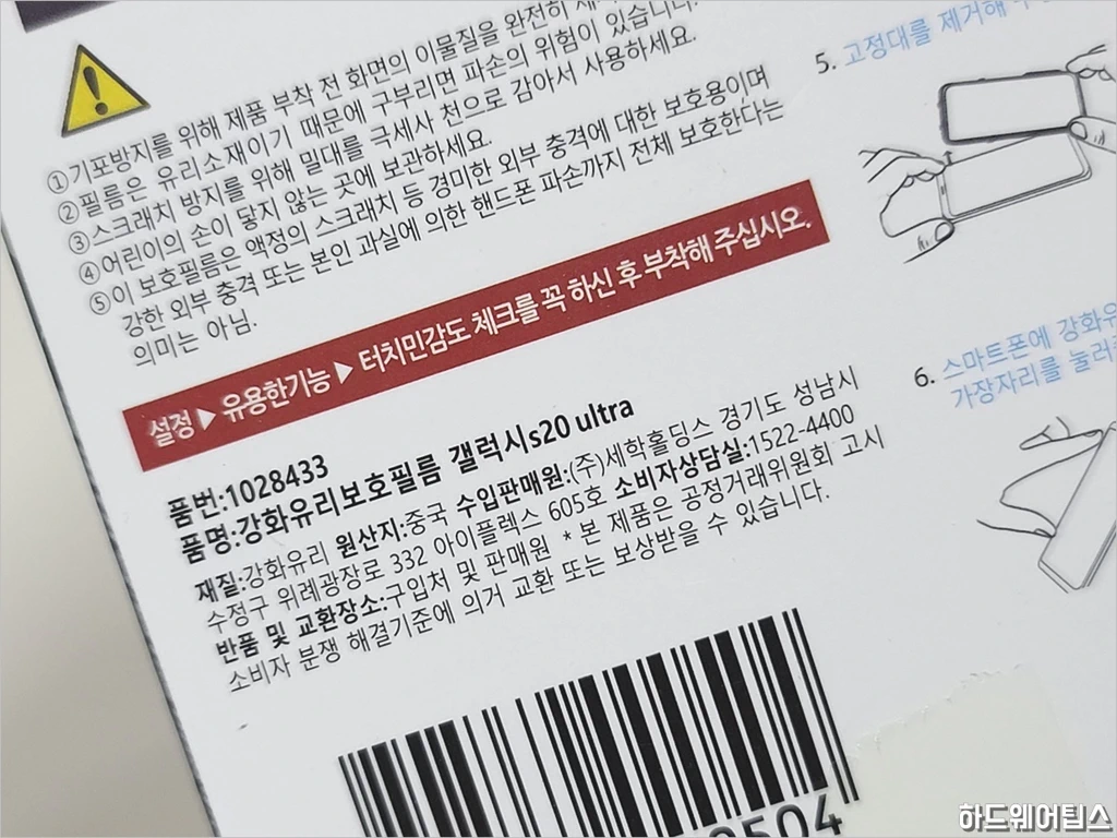 다이소 액정 강화유리 풀커버 간단 리뷰 4