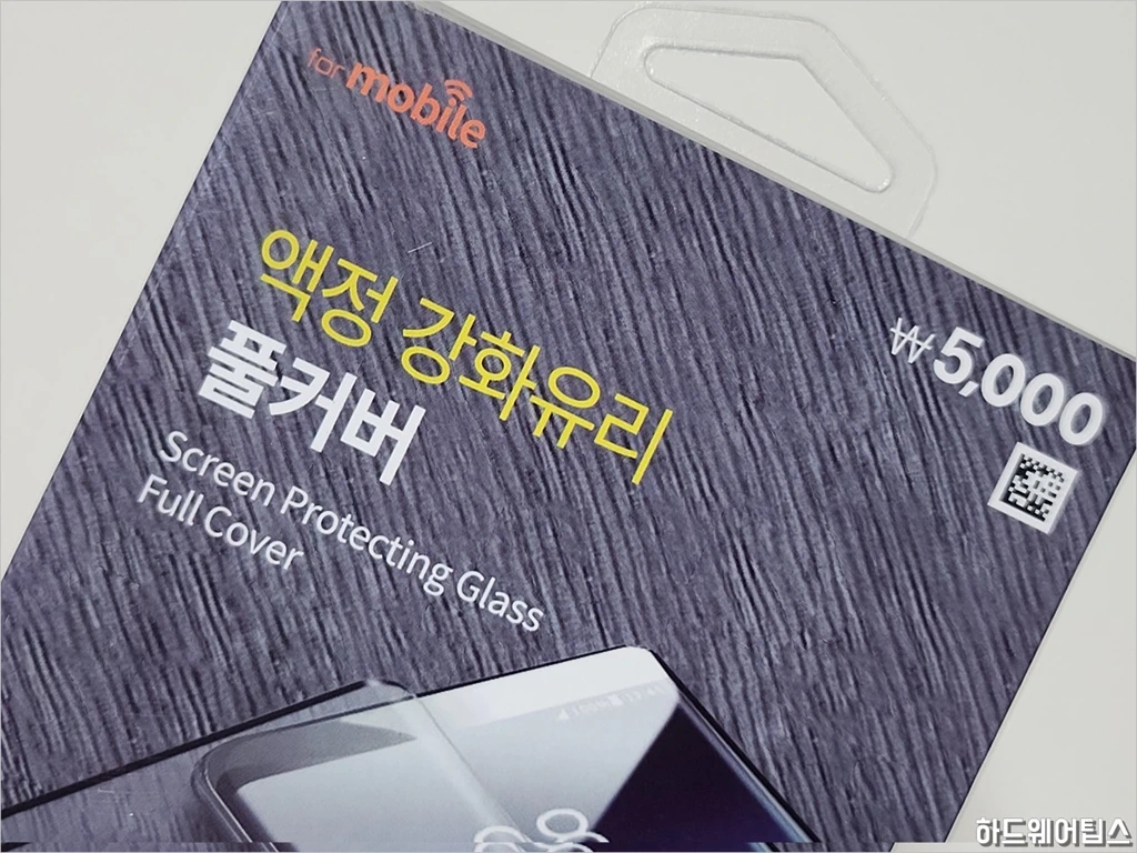 다이소 액정 강화유리 풀커버 간단 리뷰 8