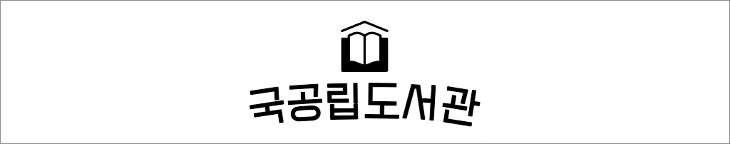 도서관