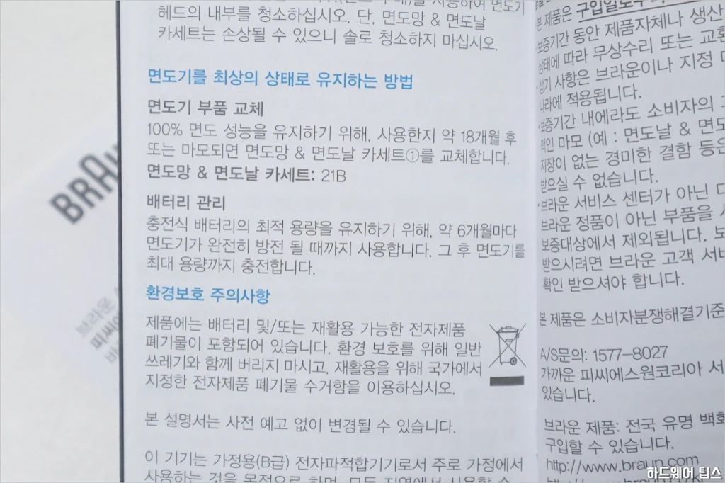브라운 시리즈 3 300S 전기 면도기 간단 리뷰 12