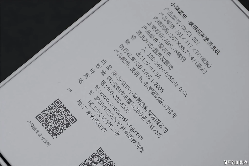 샤오미 닥터 오자와 3세대 초음파 세척기 간단 리뷰 4