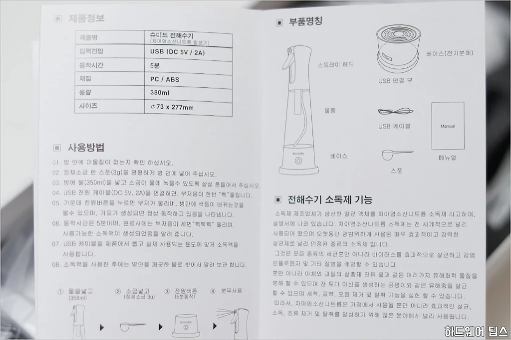 슈미드 아이슈미드 전해수기 PTK 380A 간단 사용기 22