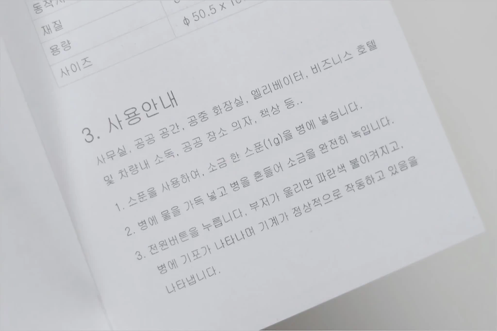 슈미드 아이슈미드 휴대용 전해수기 PTK 80A 간단 사용기 11