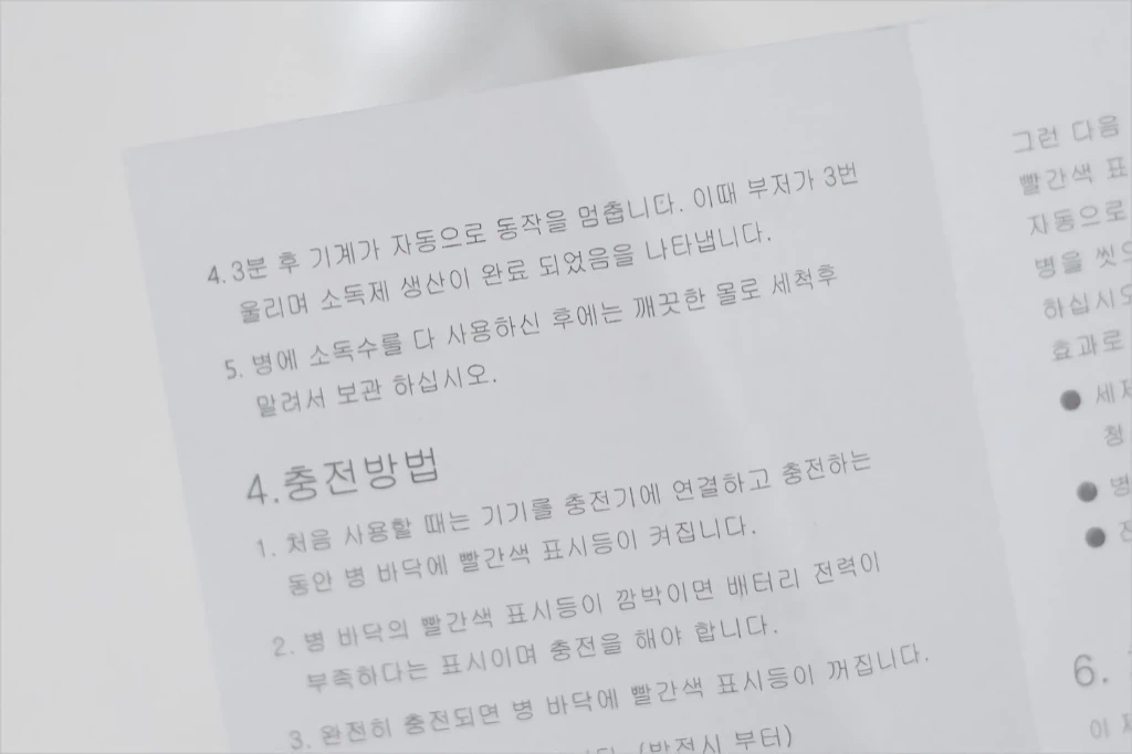 슈미드 아이슈미드 휴대용 전해수기 PTK 80A 간단 사용기 12